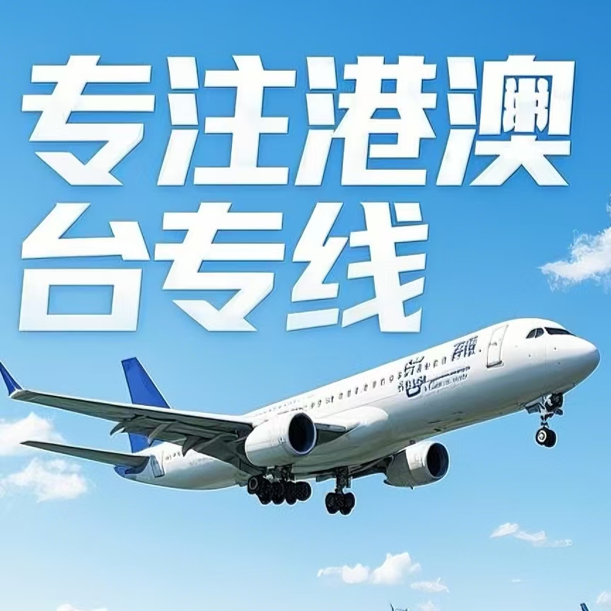 阜新蒙古族自治县到台湾航空运输